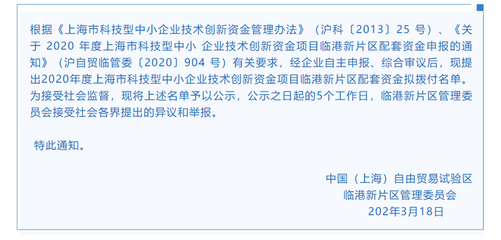 捷捷微電等企業(yè)獲臨港新片區(qū)配套資金支持，助力科技創(chuàng)新發(fā)展